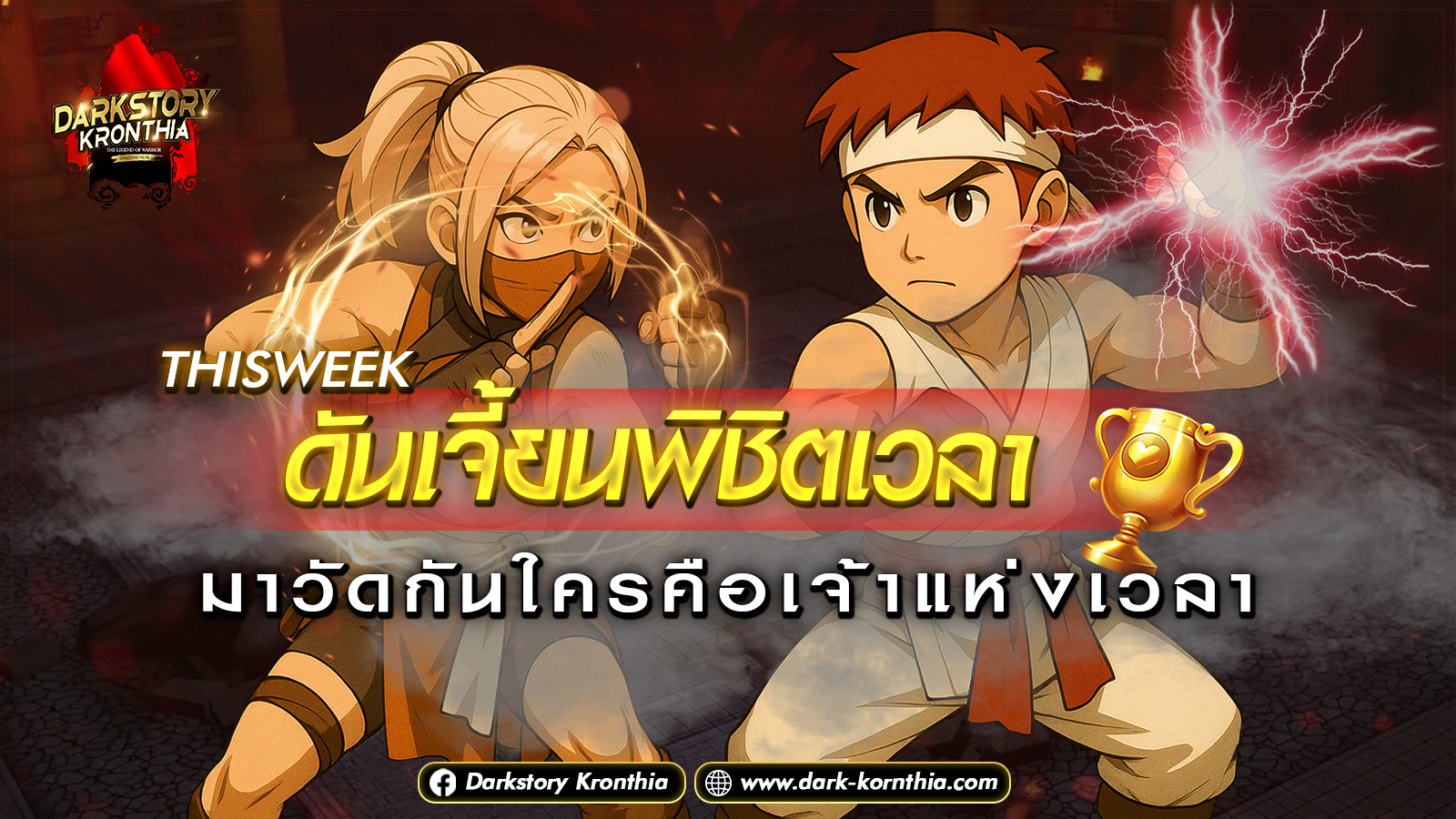 อัปเดตประจำสัปดาห์ (เพิ่มรางวัลกิจกรรม)